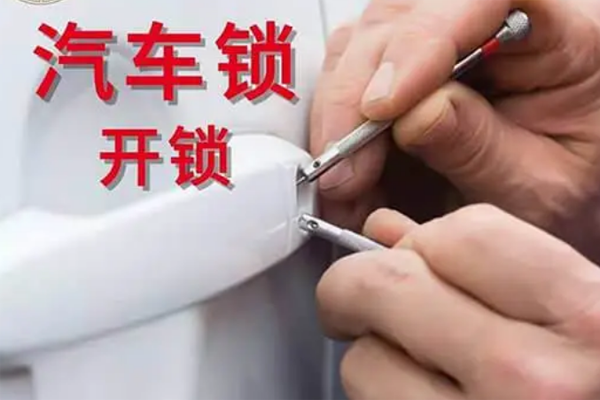 24小時(shí)開鎖電話