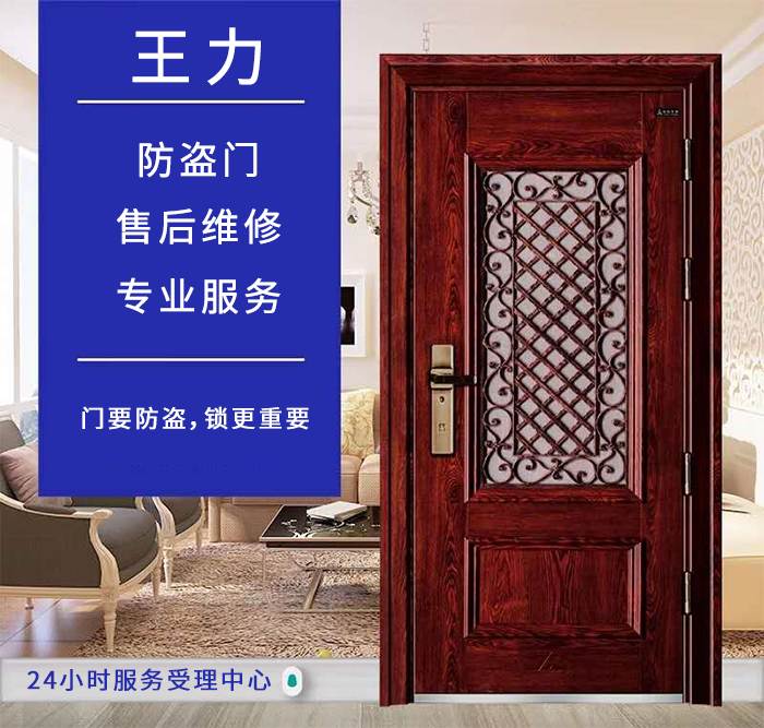 王力防盜門售后維修