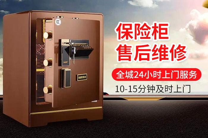 保險柜售后維修