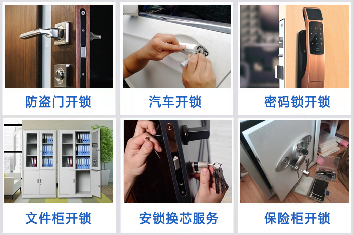 開換修各種鎖